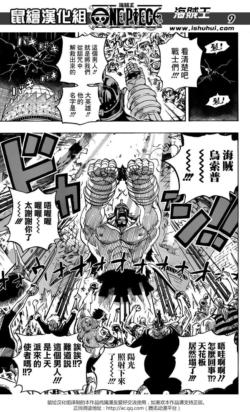 《海贼王》漫画最新章节第744话免费下拉式在线观看章节第【8】张图片