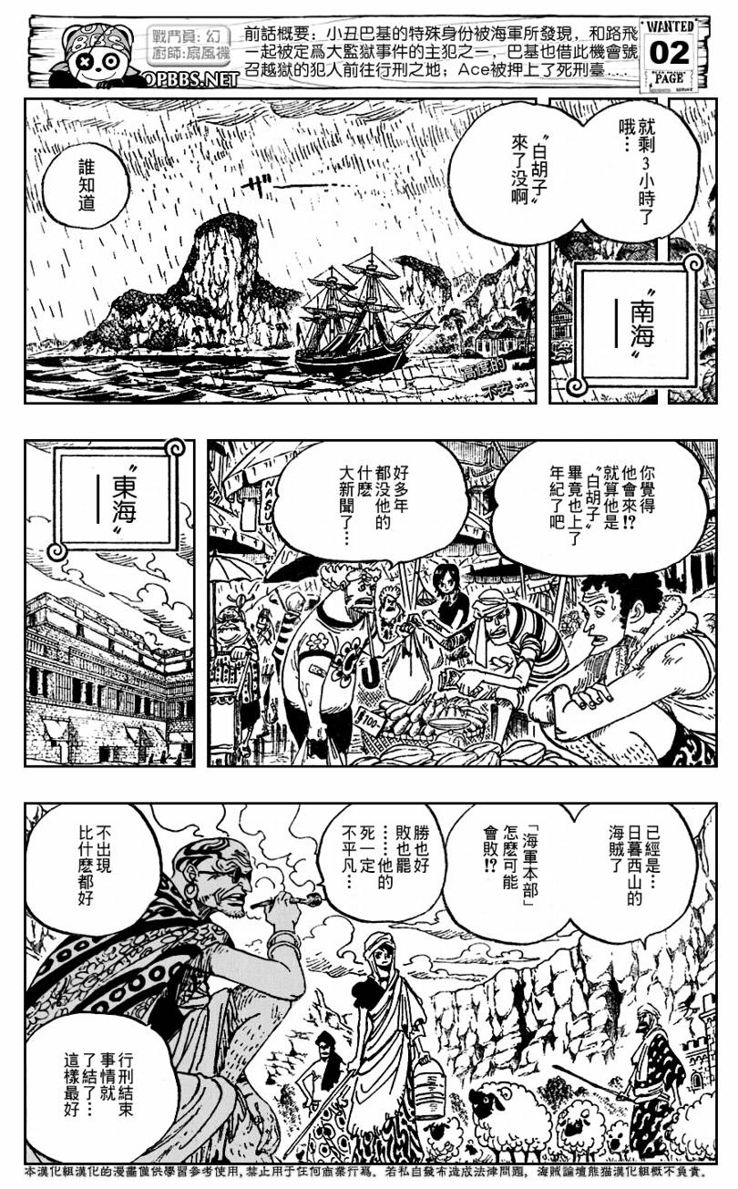 《海贼王》漫画最新章节第550话免费下拉式在线观看章节第【2】张图片