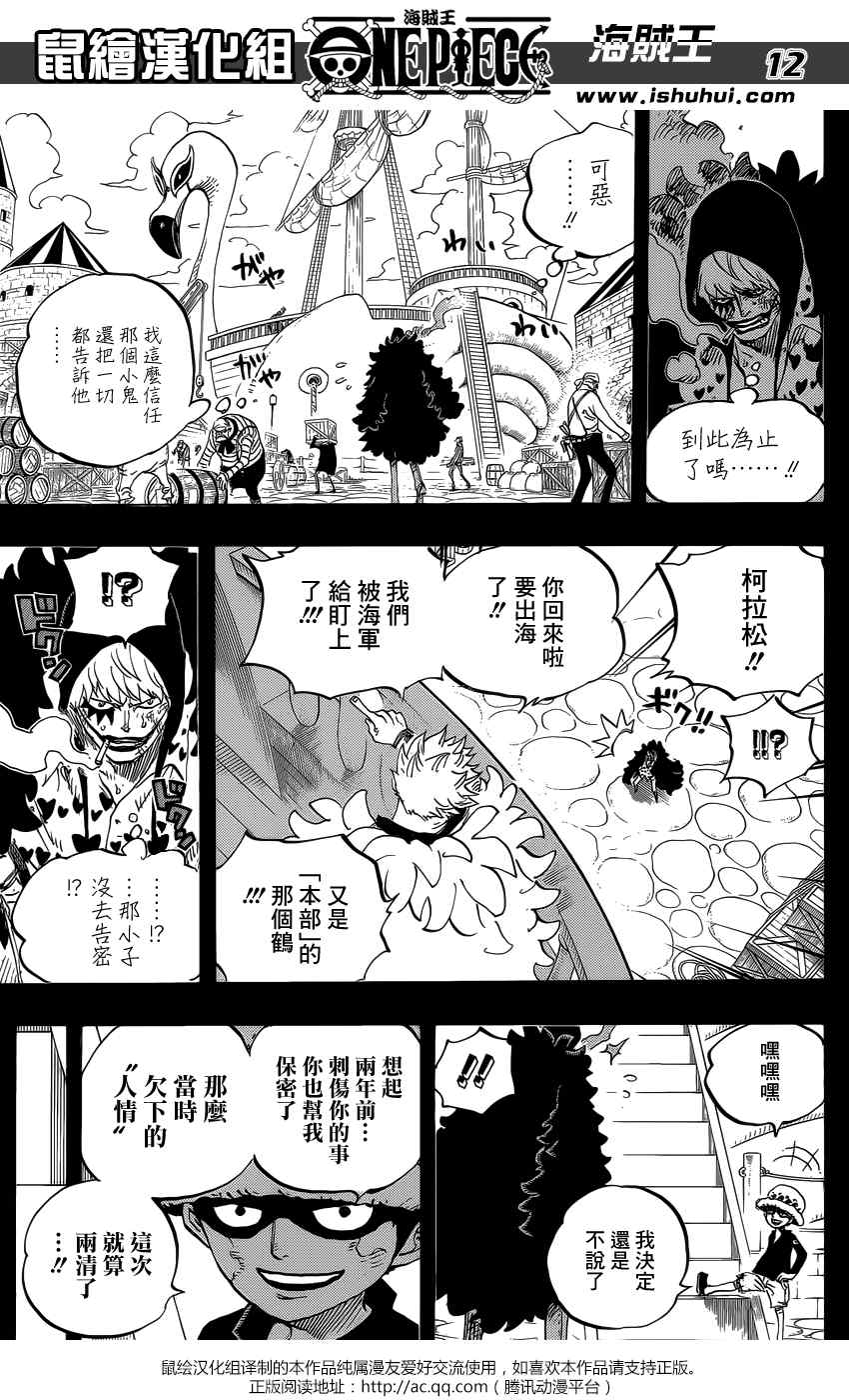 《海贼王》漫画最新章节第764话免费下拉式在线观看章节第【11】张图片