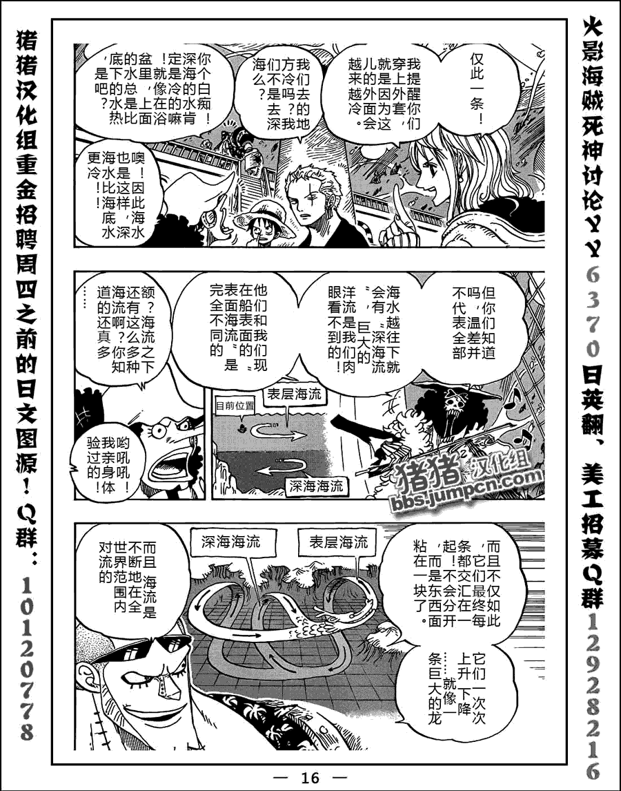 《海贼王》漫画最新章节第604话免费下拉式在线观看章节第【14】张图片