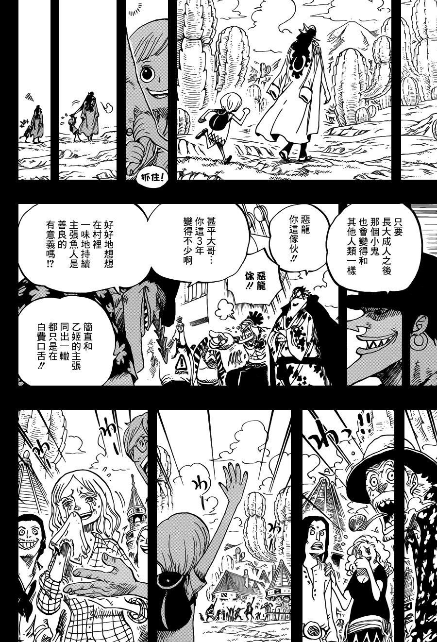 《海贼王》漫画最新章节第623话免费下拉式在线观看章节第【8】张图片