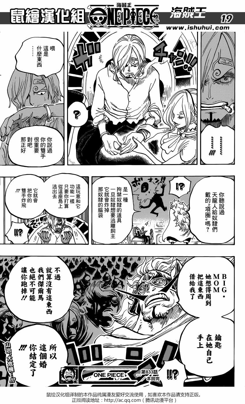 《海贼王》漫画最新章节第833话免费下拉式在线观看章节第【19】张图片