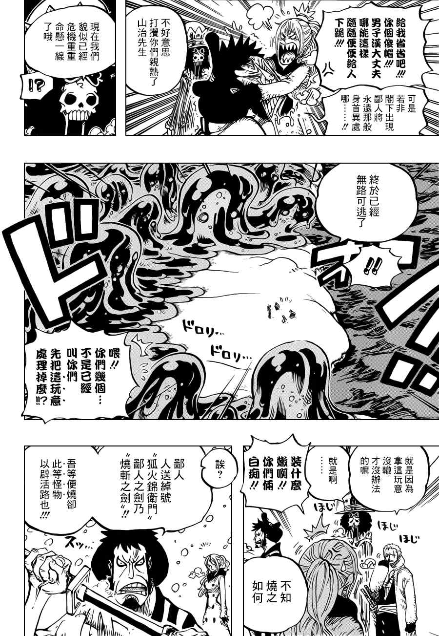 《海贼王》漫画最新章节第672话免费下拉式在线观看章节第【16】张图片