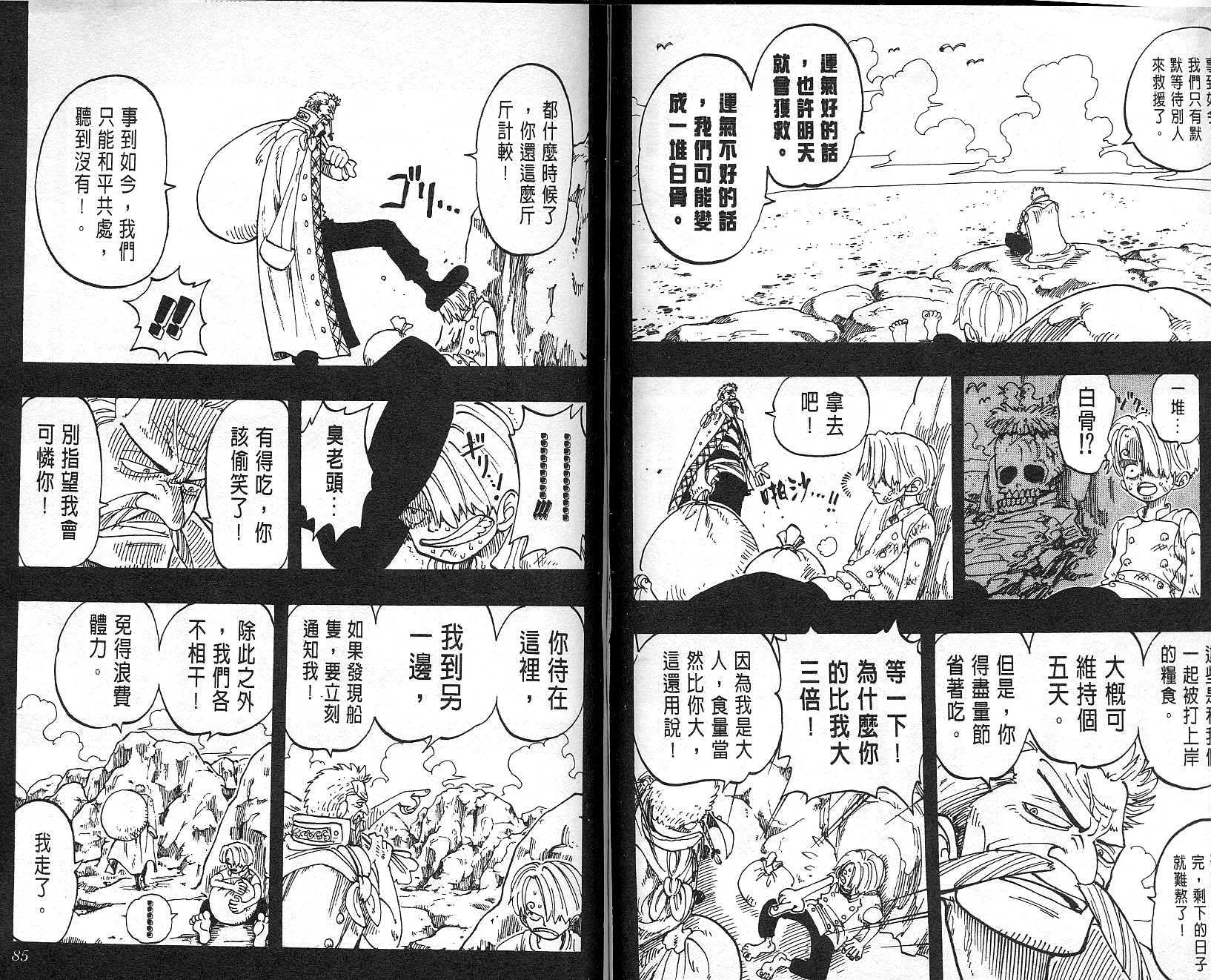 《海贼王》漫画最新章节第7卷免费下拉式在线观看章节第【43】张图片