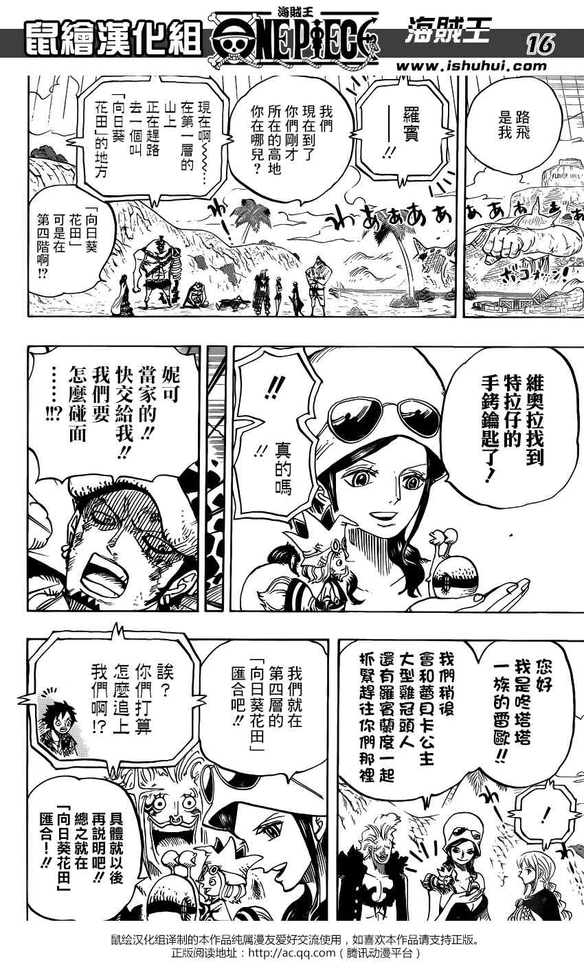 《海贼王》漫画最新章节第751话免费下拉式在线观看章节第【14】张图片