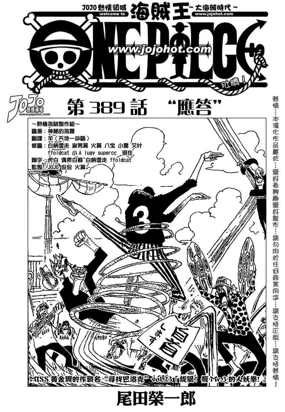 《海贼王》漫画最新章节第389话免费下拉式在线观看章节第【1】张图片