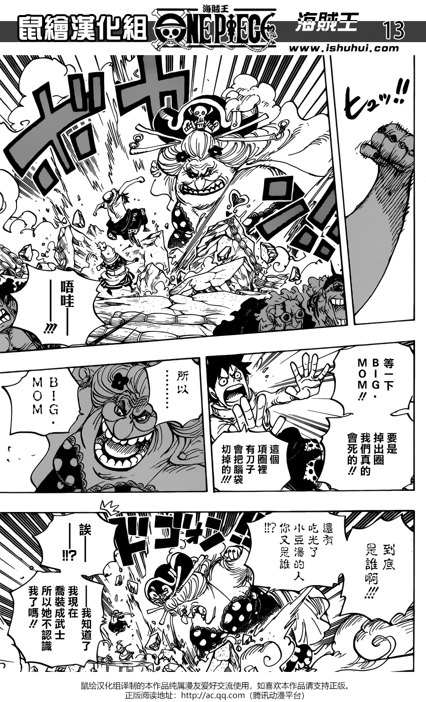 《海贼王》漫画最新章节第946话免费下拉式在线观看章节第【12】张图片