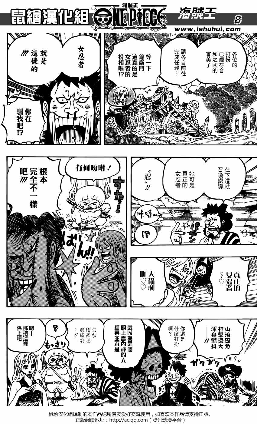 《海贼王》漫画最新章节第921话免费下拉式在线观看章节第【8】张图片