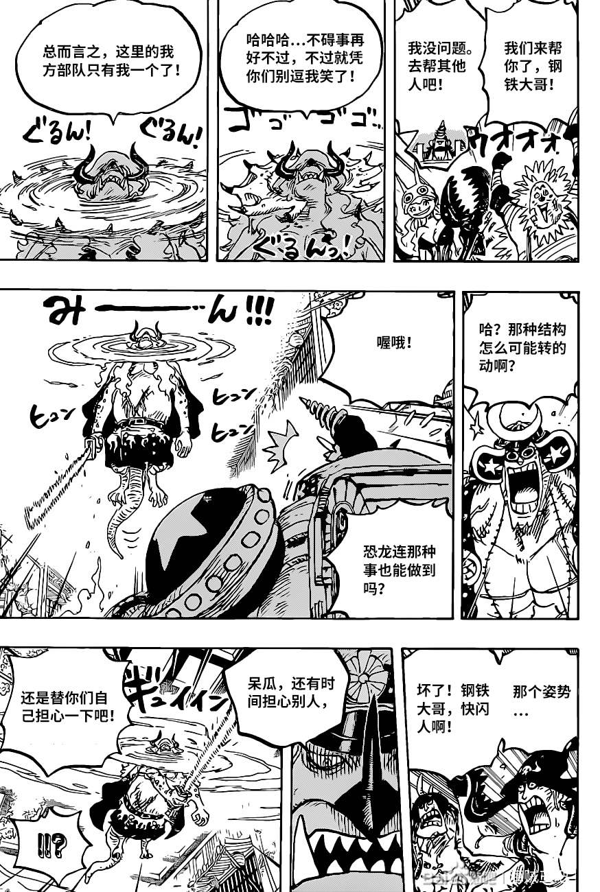 《海贼王》漫画最新章节第1019话 直升角龙免费下拉式在线观看章节第【6】张图片