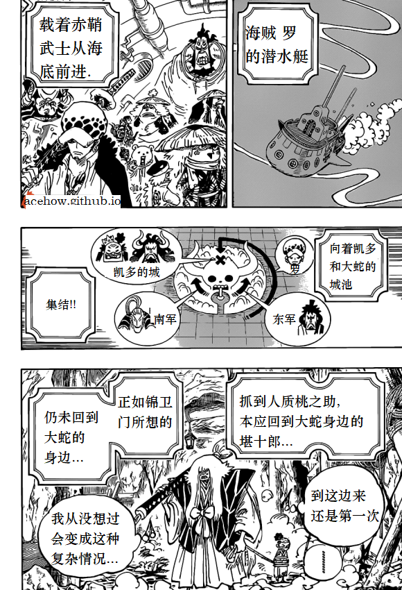 《海贼王》漫画最新章节第979话 家庭问题免费下拉式在线观看章节第【4】张图片