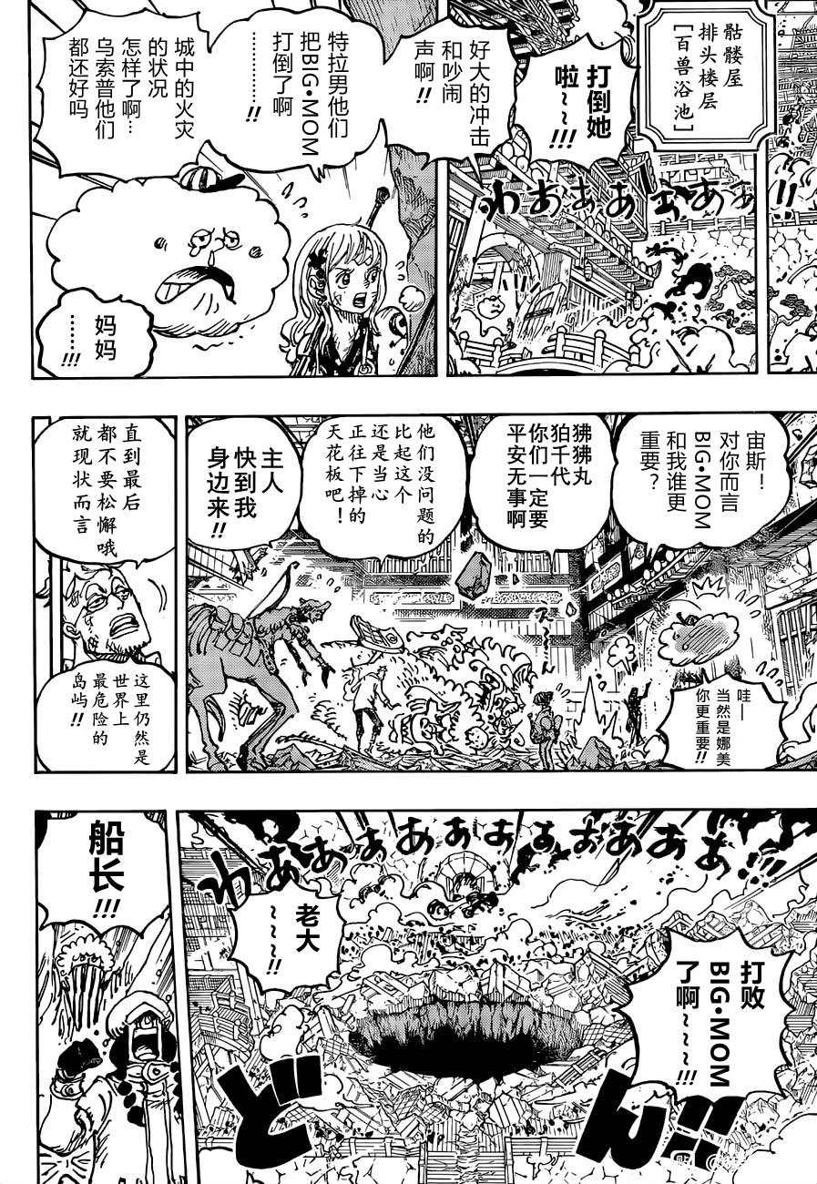 《海贼王》漫画最新章节第1041话 小紫免费下拉式在线观看章节第【12】张图片