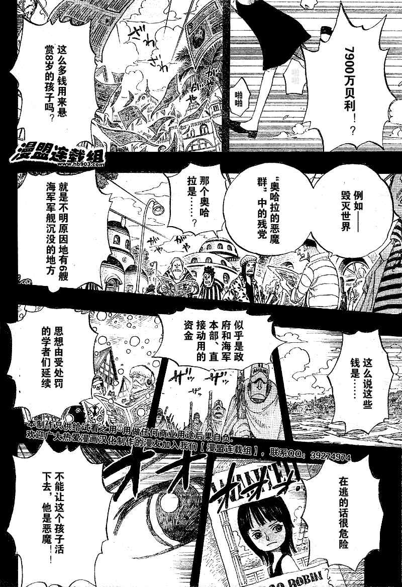 《海贼王》漫画最新章节第398话免费下拉式在线观看章节第【4】张图片