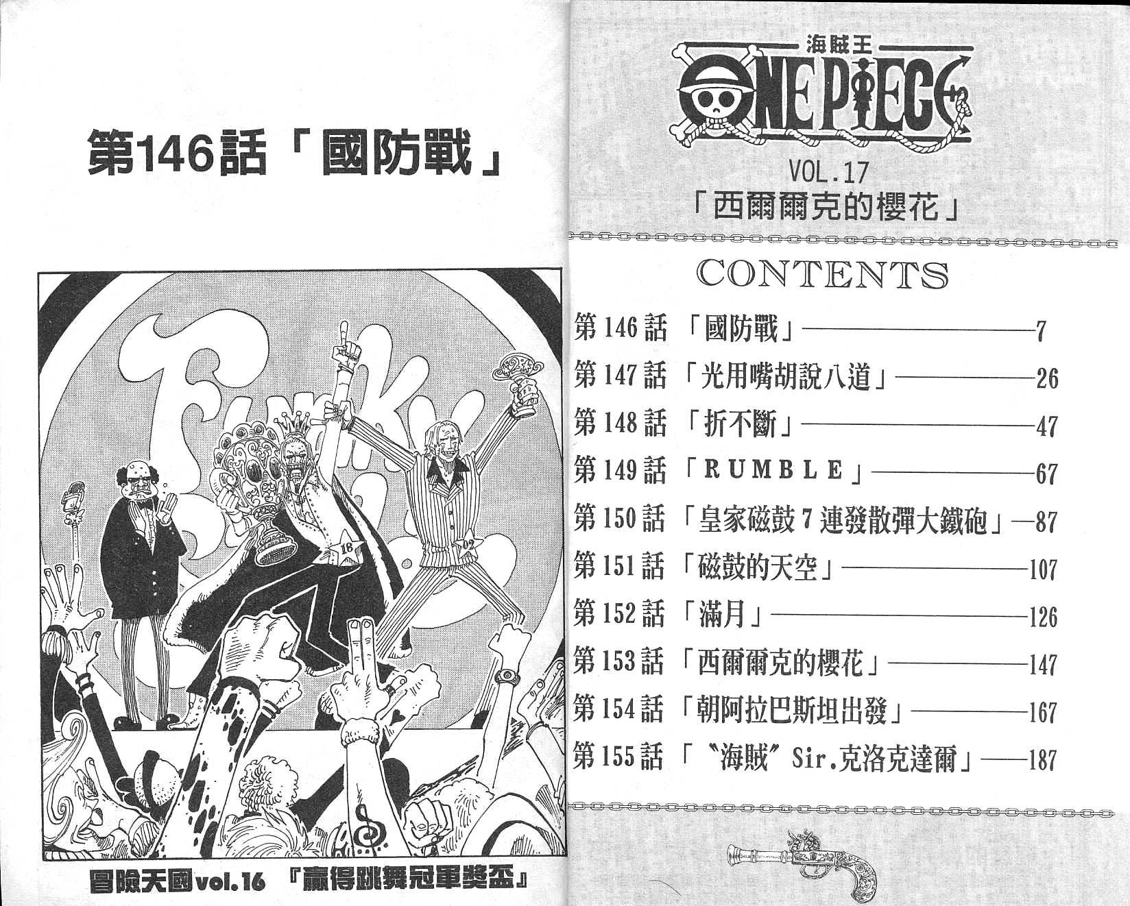 《海贼王》漫画最新章节第17卷免费下拉式在线观看章节第【4】张图片