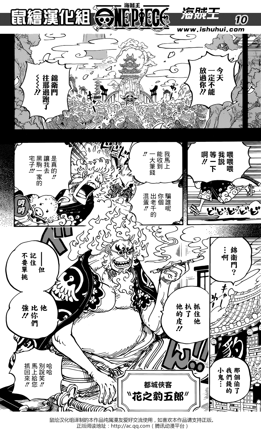 《海贼王》漫画最新章节第960话免费下拉式在线观看章节第【11】张图片