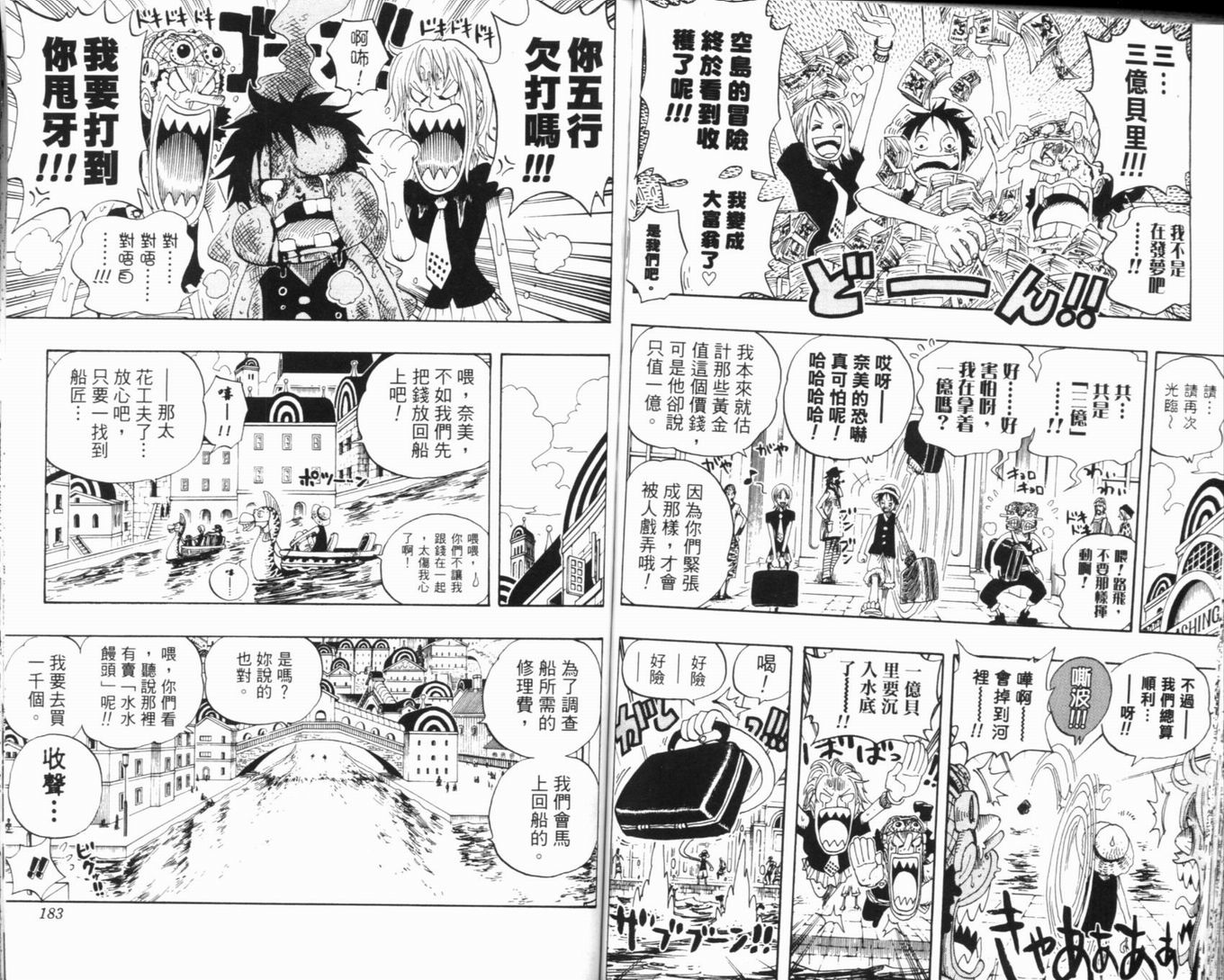 《海贼王》漫画最新章节第34卷免费下拉式在线观看章节第【93】张图片