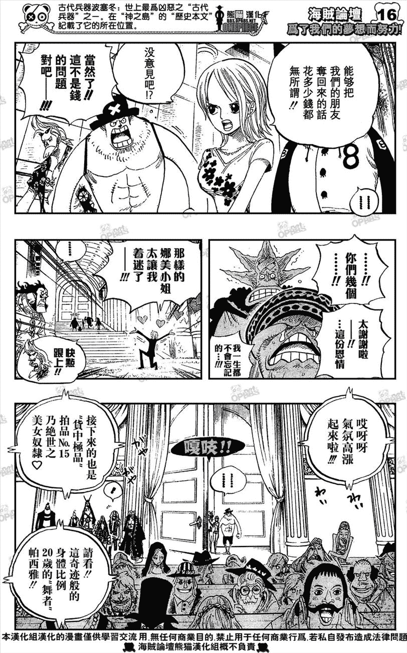 《海贼王》漫画最新章节第501话免费下拉式在线观看章节第【15】张图片