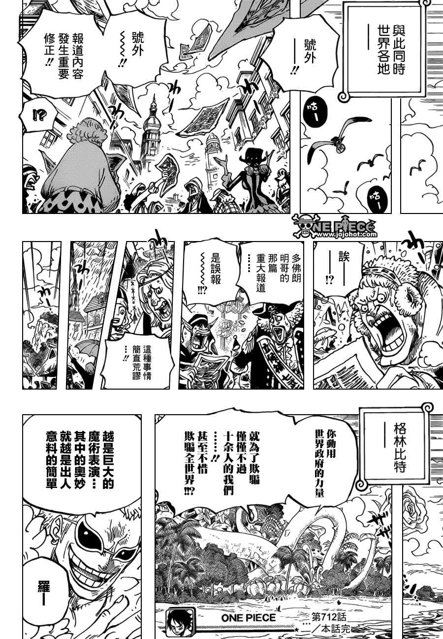 《海贼王》漫画最新章节第712话免费下拉式在线观看章节第【17】张图片