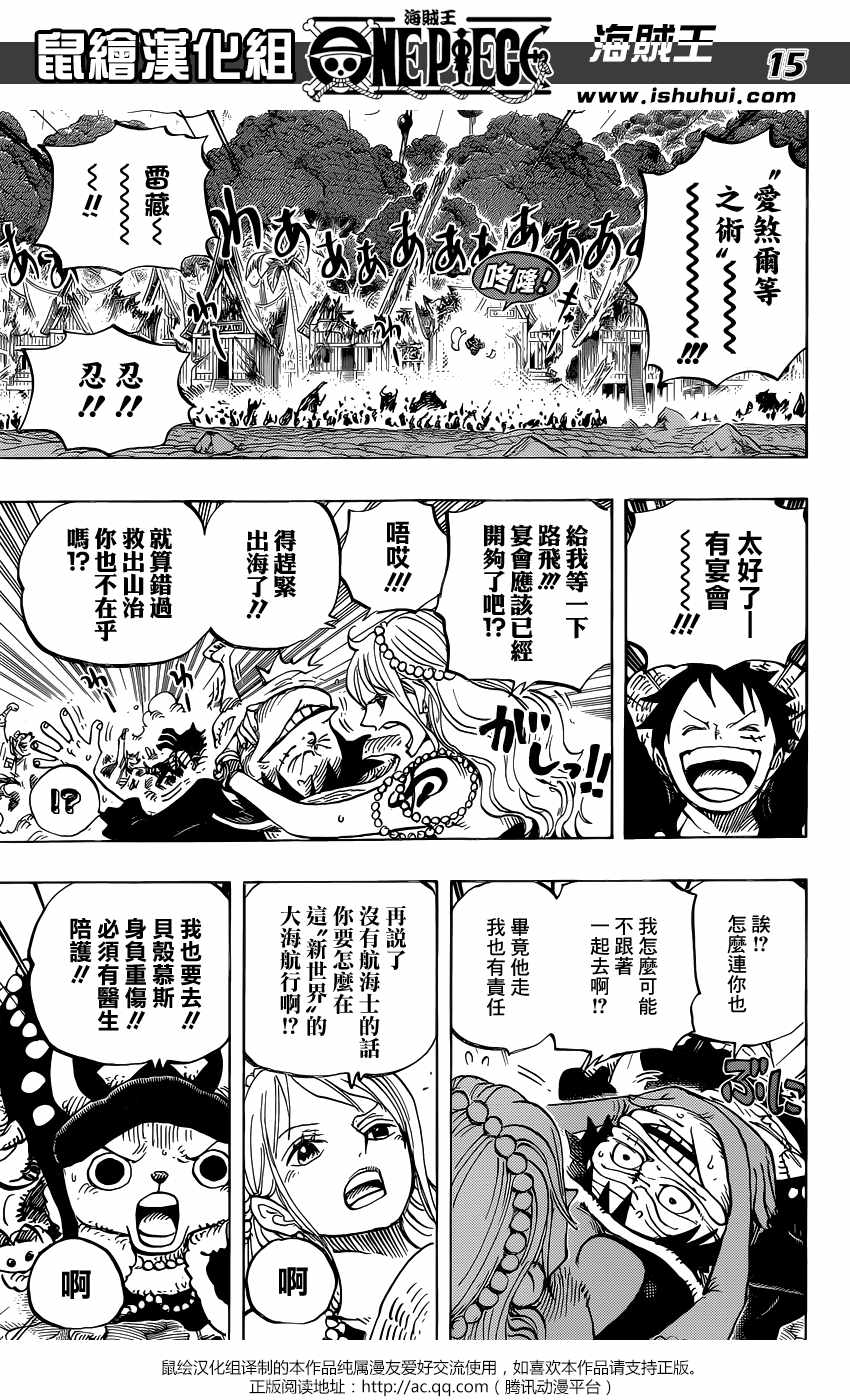 《海贼王》漫画最新章节第820话免费下拉式在线观看章节第【15】张图片