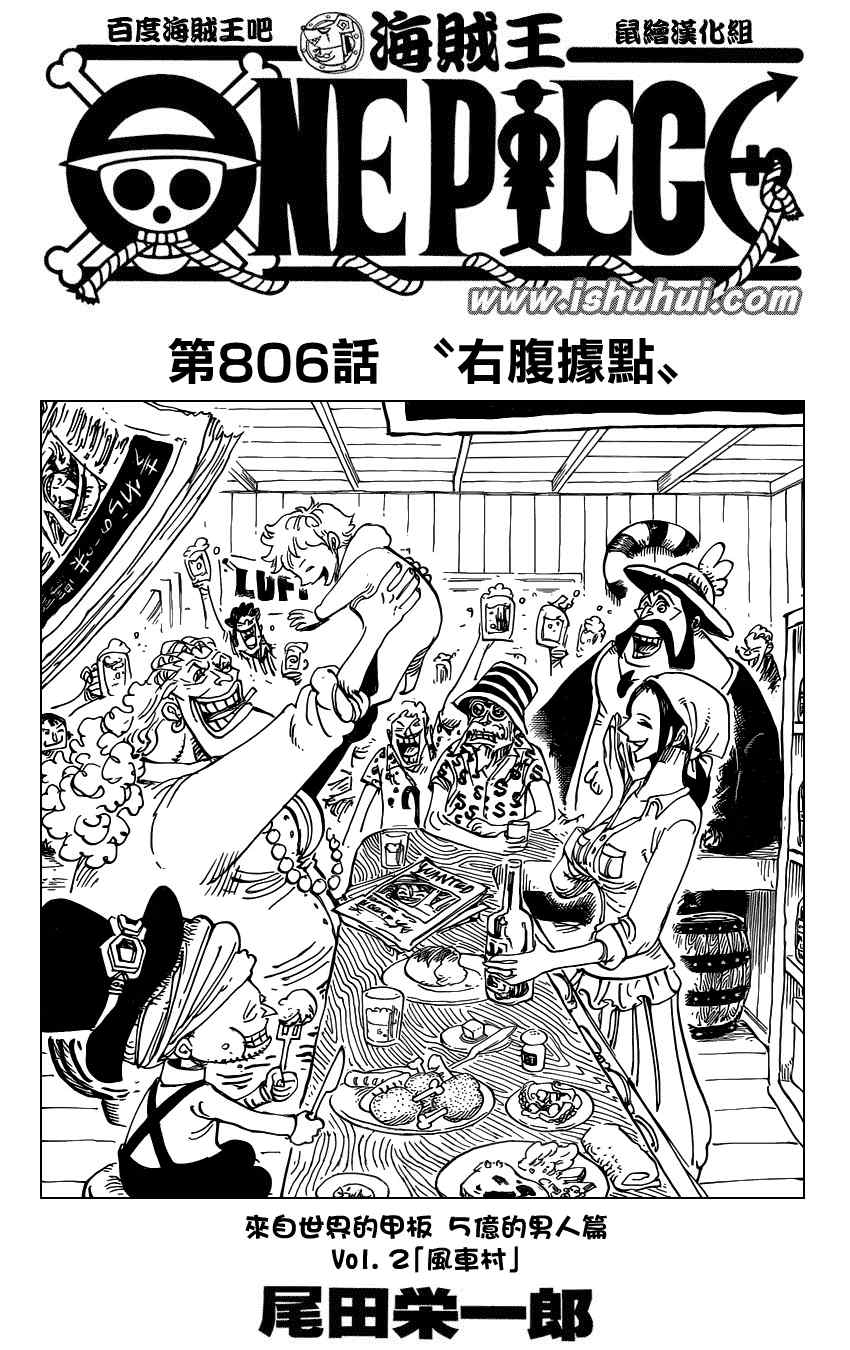 《海贼王》漫画最新章节第806话免费下拉式在线观看章节第【1】张图片