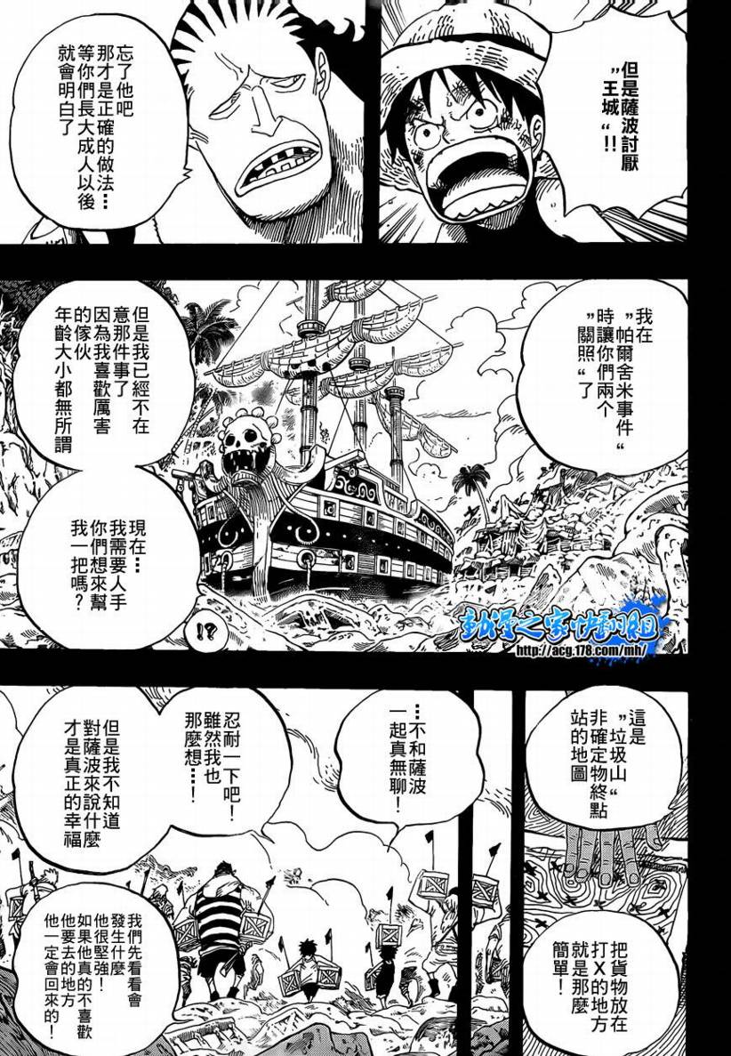 《海贼王》漫画最新章节第586话免费下拉式在线观看章节第【3】张图片