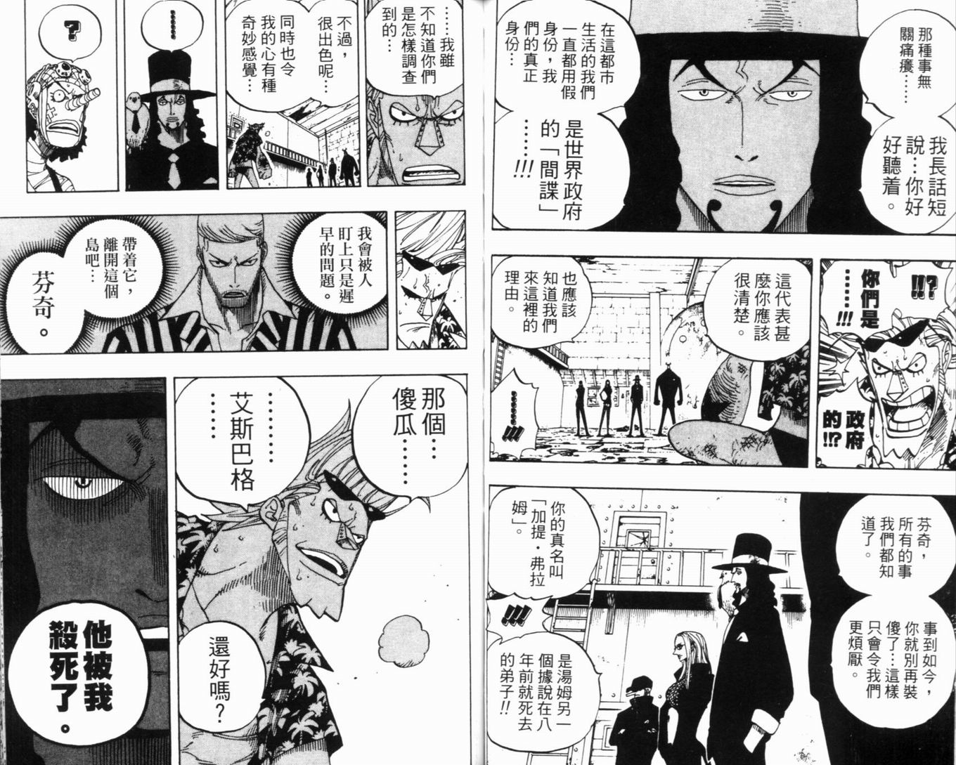 《海贼王》漫画最新章节第37卷免费下拉式在线观看章节第【62】张图片