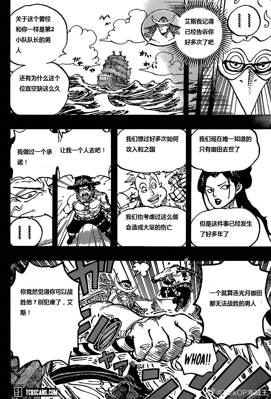 《海贼王》漫画最新章节第999话 为君酿待酒免费下拉式在线观看章节第【10】张图片