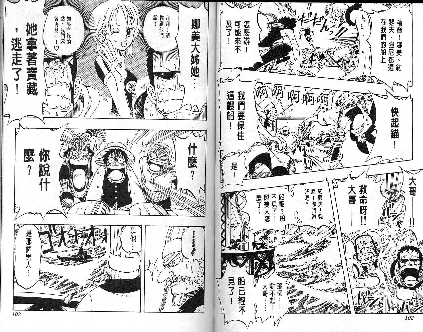 《海贼王》漫画最新章节第6卷免费下拉式在线观看章节第【52】张图片