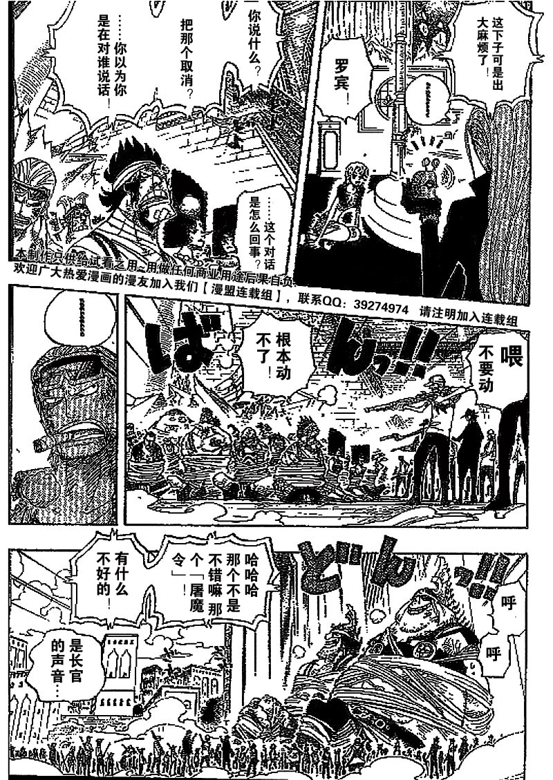 《海贼王》漫画最新章节第409话免费下拉式在线观看章节第【7】张图片