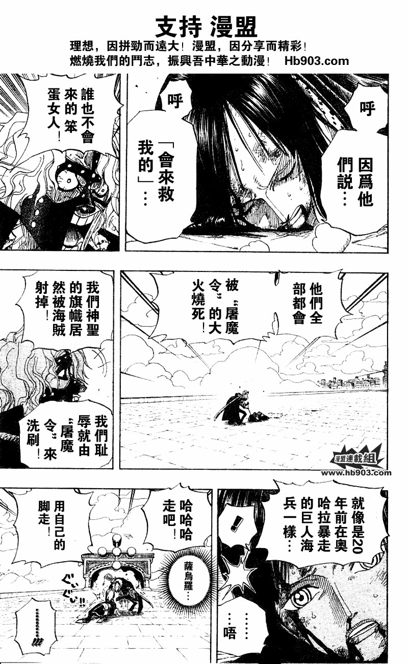 《海贼王》漫画最新章节第419话免费下拉式在线观看章节第【7】张图片