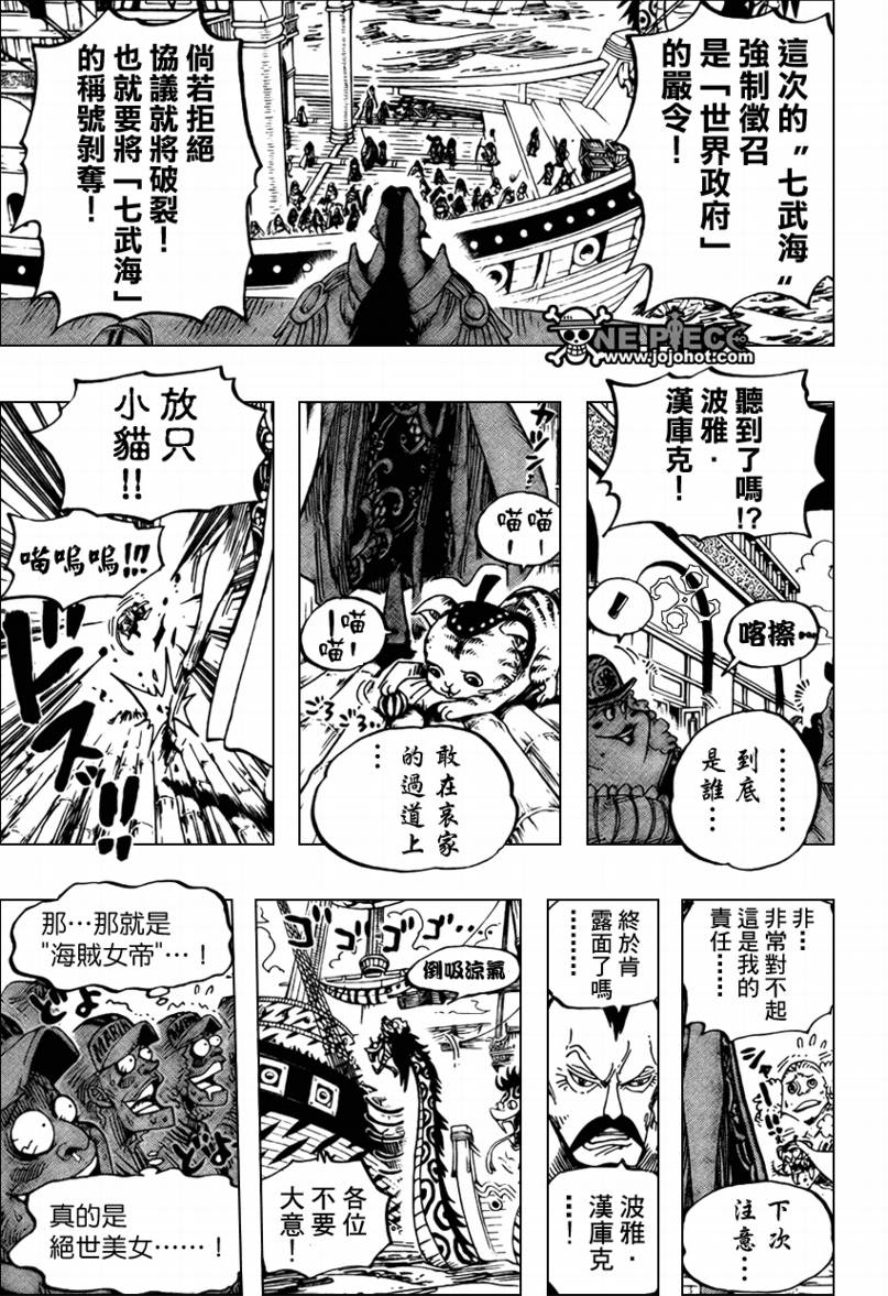 《海贼王》漫画最新章节第516话免费下拉式在线观看章节第【11】张图片