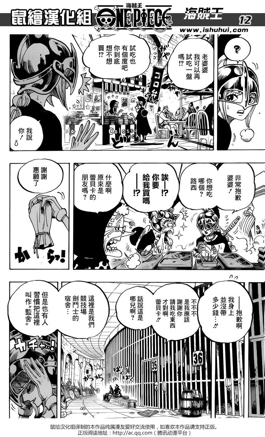 《海贼王》漫画最新章节第720话免费下拉式在线观看章节第【13】张图片