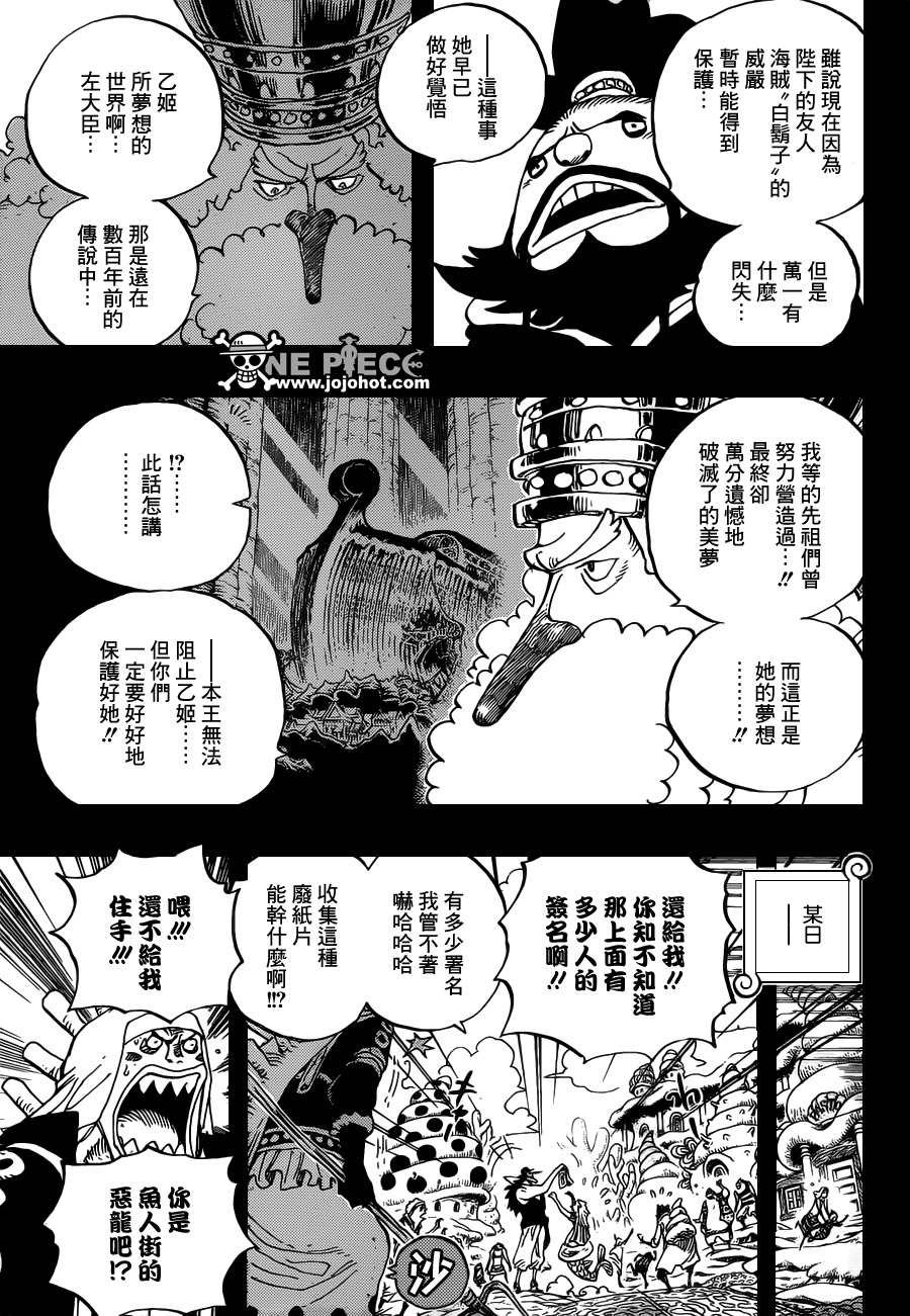 《海贼王》漫画最新章节第621话免费下拉式在线观看章节第【11】张图片