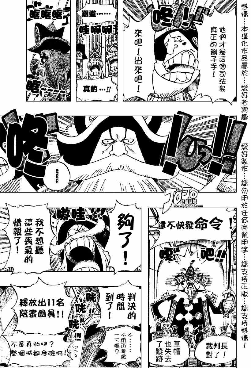 《海贼王》漫画最新章节第384话免费下拉式在线观看章节第【10】张图片