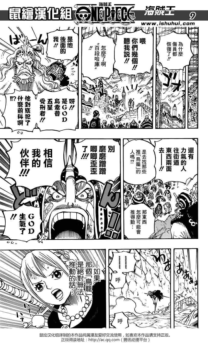 《海贼王》漫画最新章节第788话免费下拉式在线观看章节第【8】张图片