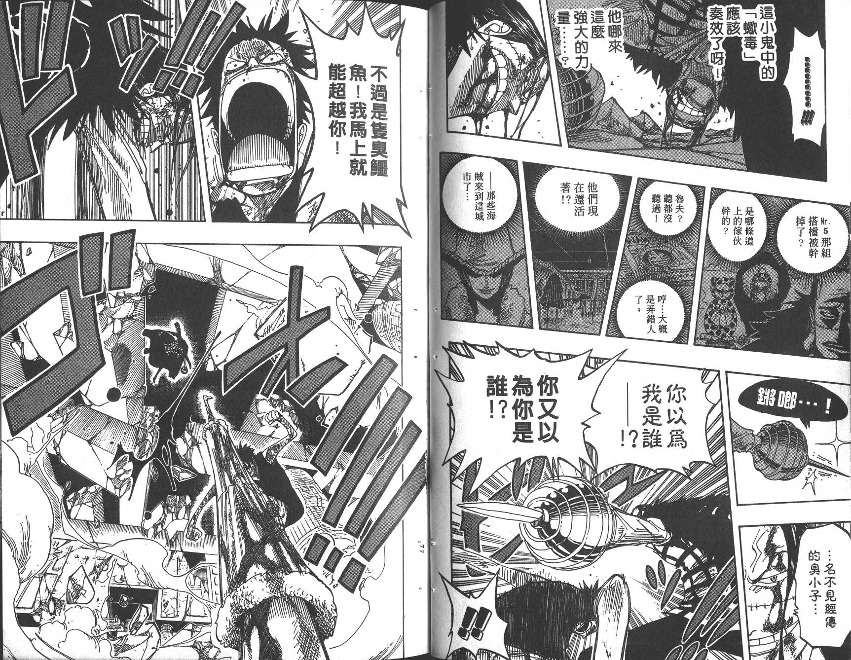 《海贼王》漫画最新章节第23卷免费下拉式在线观看章节第【39】张图片