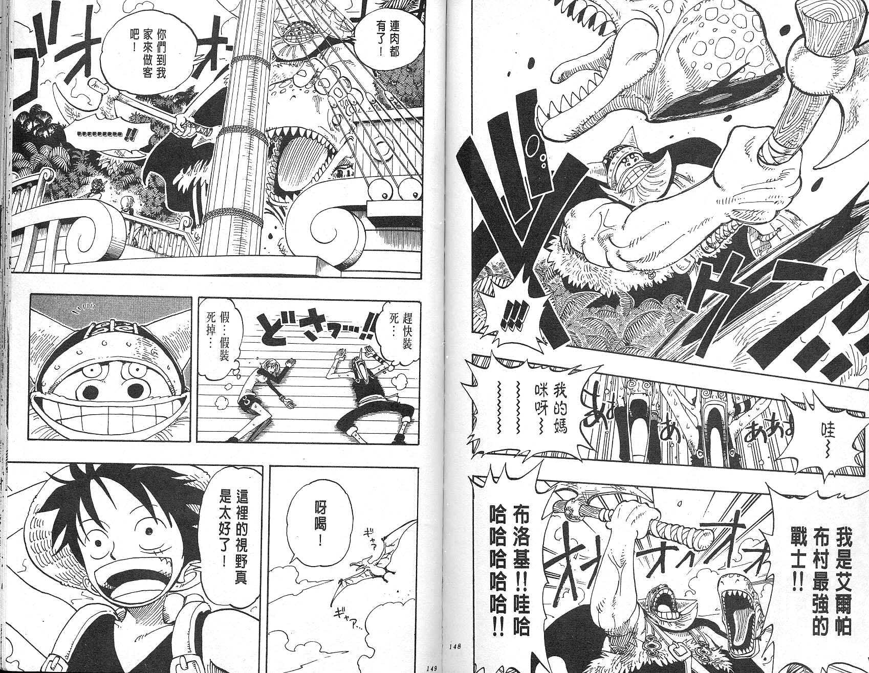 《海贼王》漫画最新章节第13卷免费下拉式在线观看章节第【75】张图片