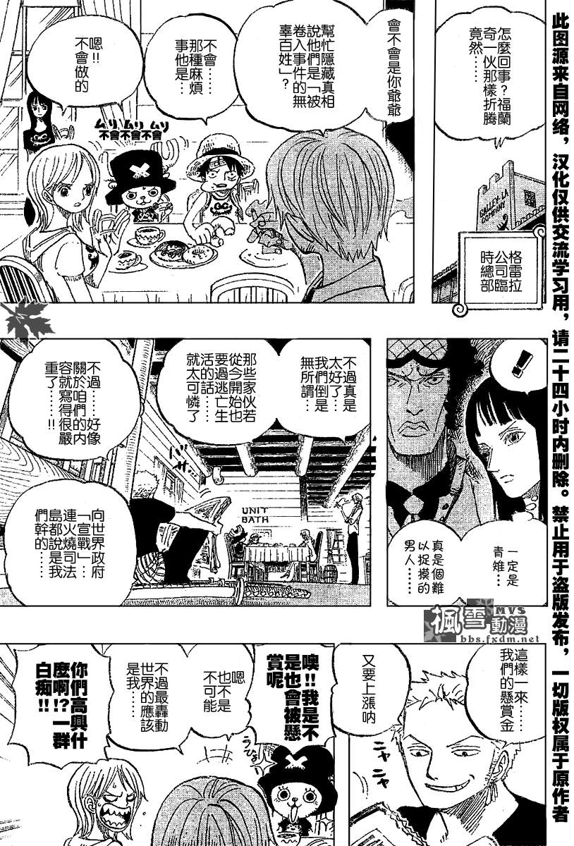 《海贼王》漫画最新章节第435话免费下拉式在线观看章节第【5】张图片