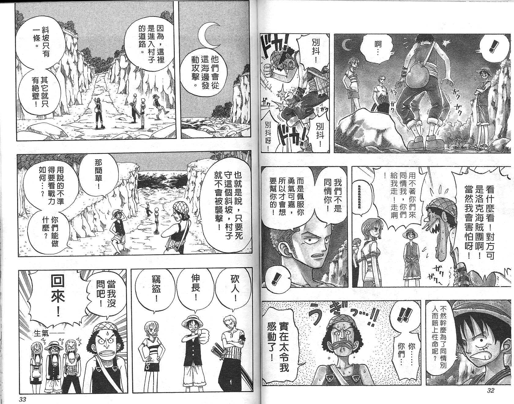 《海贼王》漫画最新章节第4卷免费下拉式在线观看章节第【17】张图片