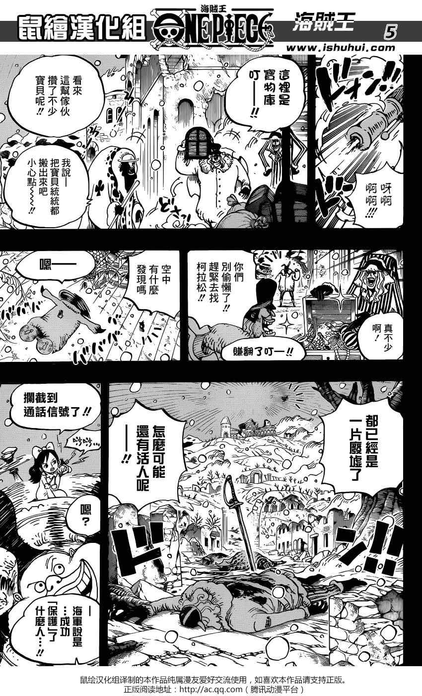 《海贼王》漫画最新章节第767话免费下拉式在线观看章节第【5】张图片