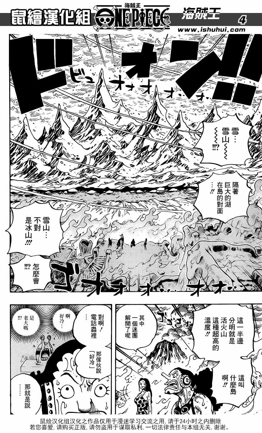 《海贼王》漫画最新章节第657话免费下拉式在线观看章节第【4】张图片