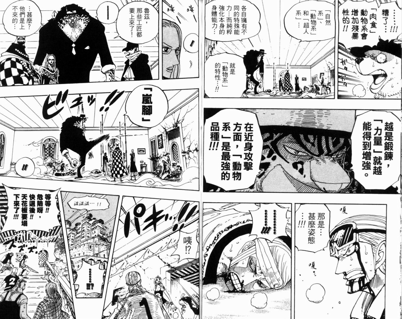 《海贼王》漫画最新章节第37卷免费下拉式在线观看章节第【28】张图片