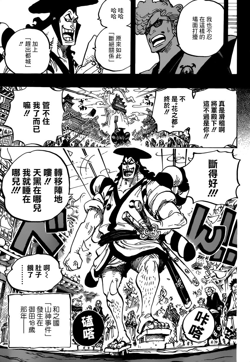 《海贼王》漫画最新章节第961话免费下拉式在线观看章节第【13】张图片