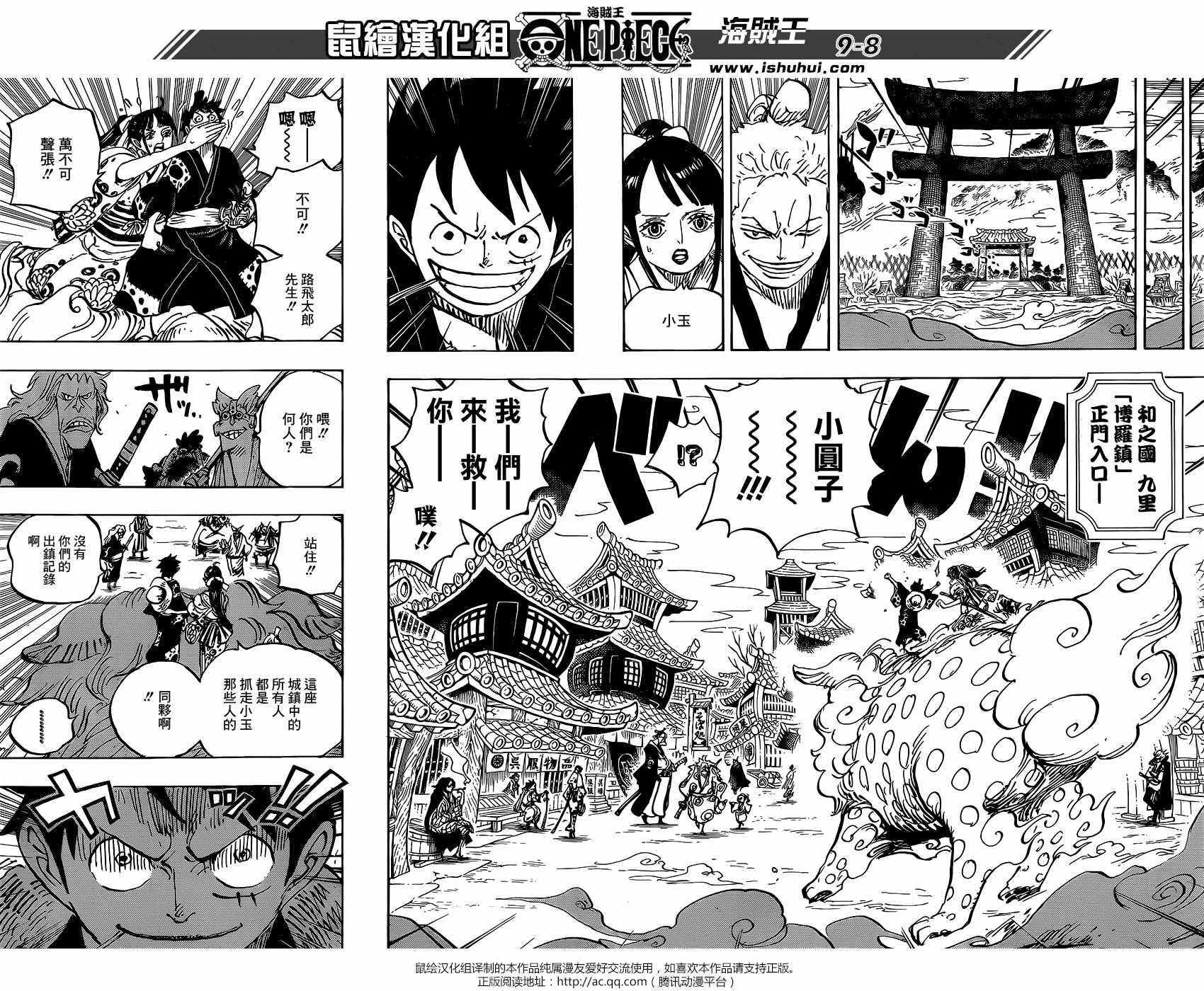 《海贼王》漫画最新章节第915话免费下拉式在线观看章节第【8】张图片