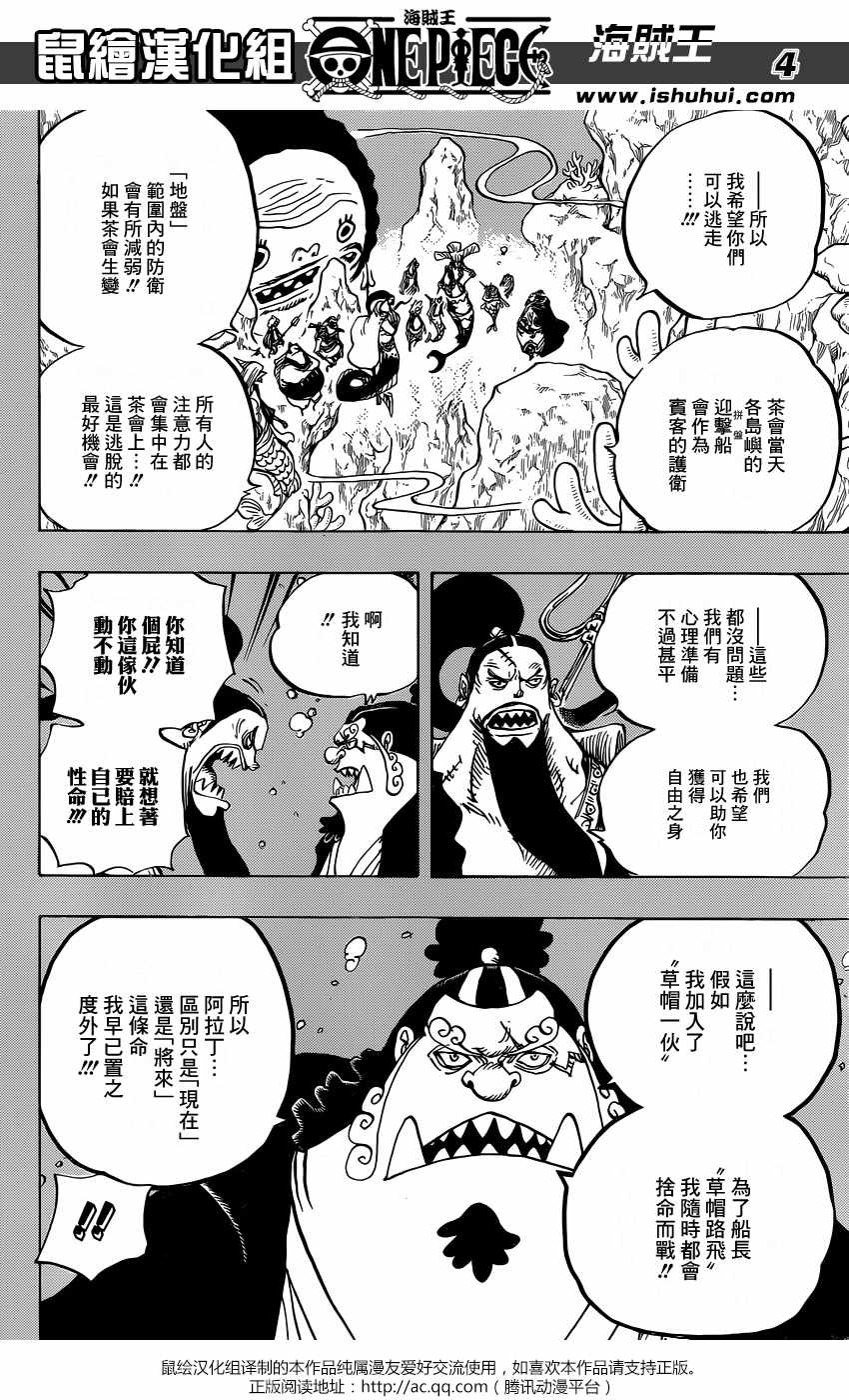 《海贼王》漫画最新章节第860话免费下拉式在线观看章节第【4】张图片