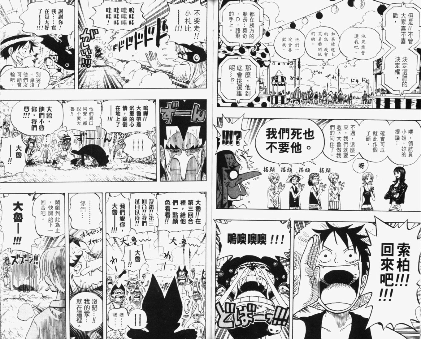 《海贼王》漫画最新章节第33卷免费下拉式在线观看章节第【79】张图片