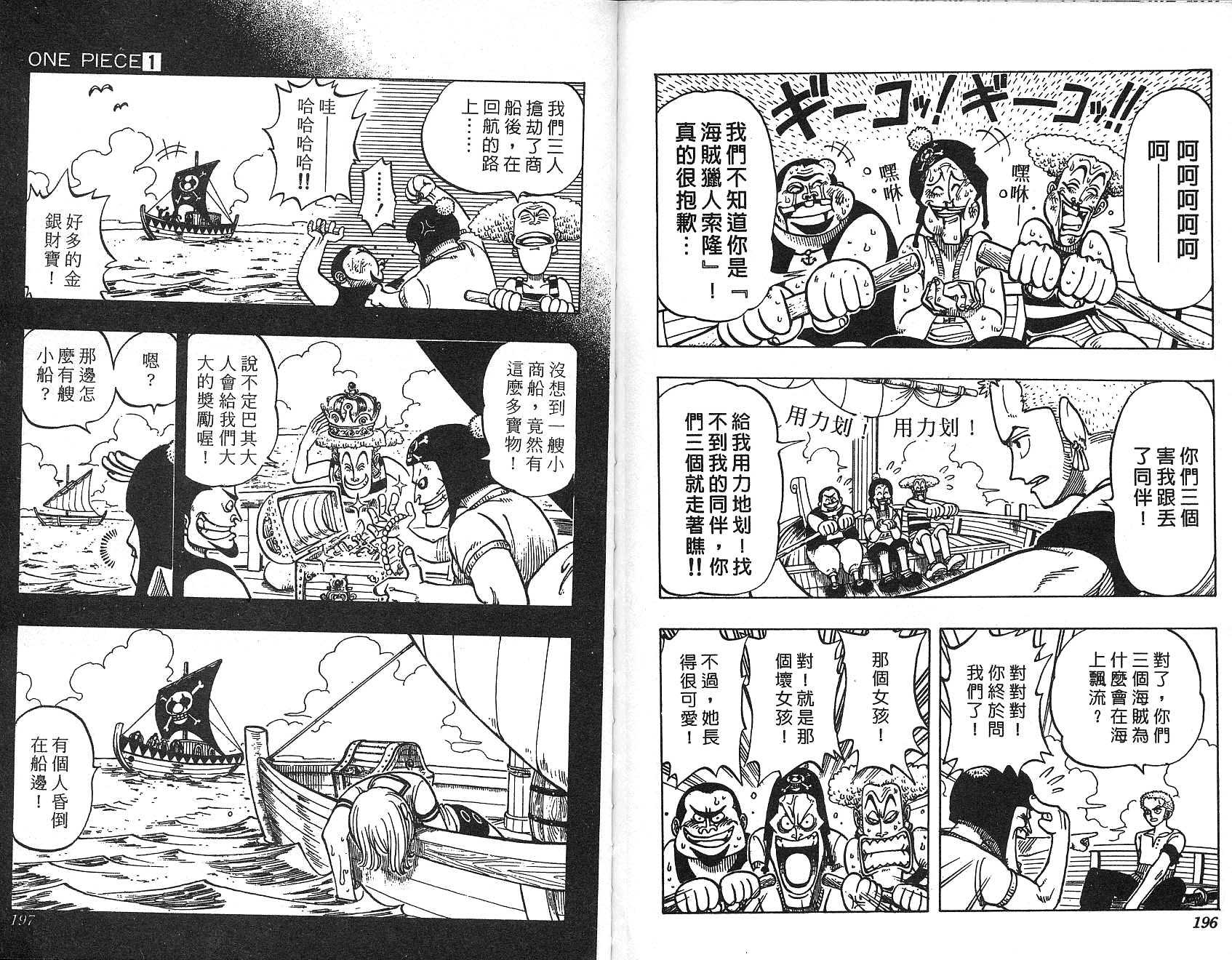 《海贼王》漫画最新章节第1卷免费下拉式在线观看章节第【99】张图片