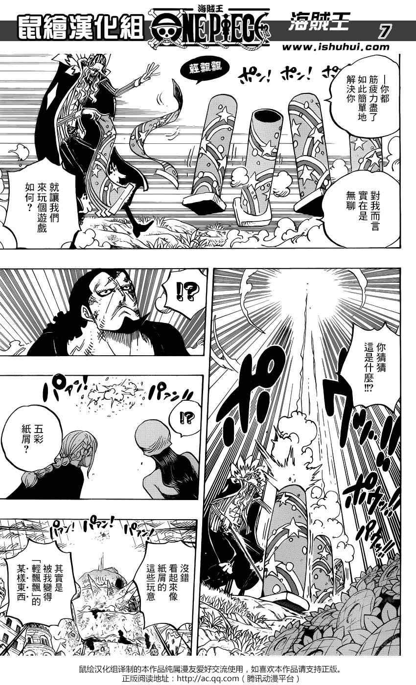 《海贼王》漫画最新章节第776话免费下拉式在线观看章节第【6】张图片