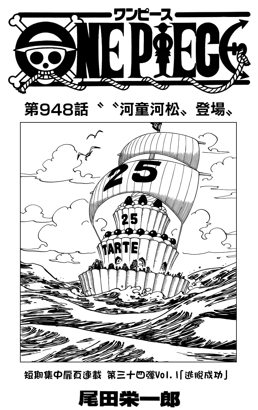 《海贼王》漫画最新章节第948话免费下拉式在线观看章节第【2】张图片