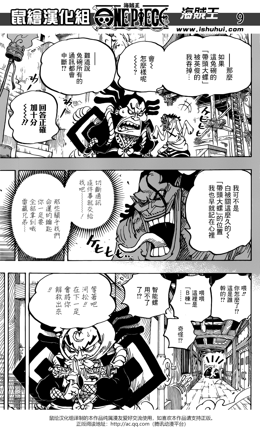 《海贼王》漫画最新章节第946话免费下拉式在线观看章节第【8】张图片