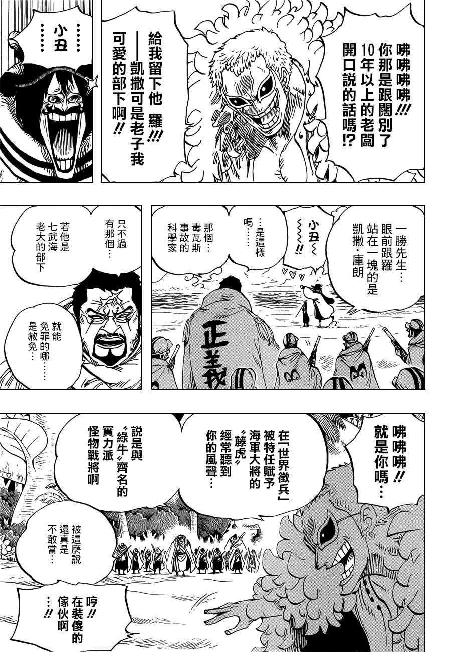 《海贼王》漫画最新章节第713话免费下拉式在线观看章节第【3】张图片